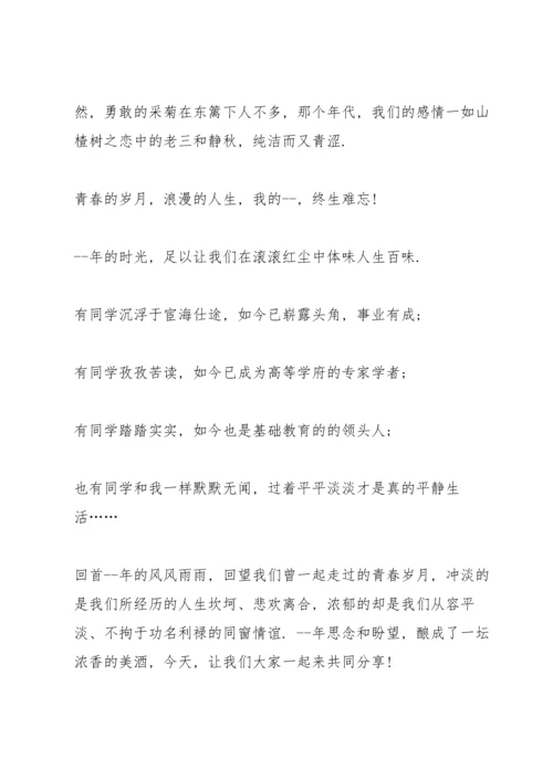 初中毕业20年聚会发言稿五篇.docx