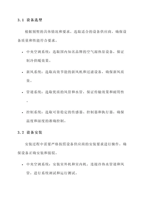 别墅暖通系统方案