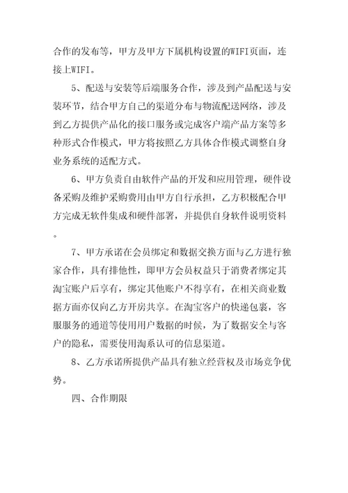 OO新零售战略合作协议书范本精编
