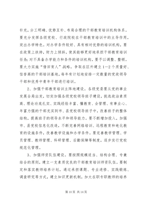 干部教育培训计划_1 (2).docx