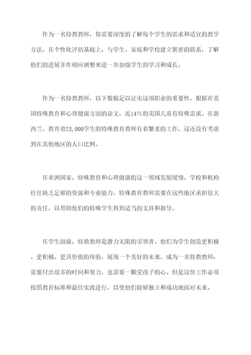 特教教师厚积薄发心得体会