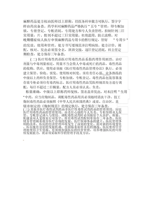 医院药品管理制度