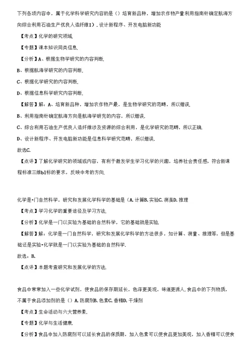 历年化学中考专题练习身边的化学及答案