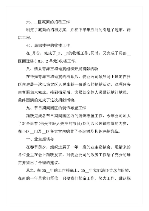 2022年物业客服个人年终总结5篇范文
