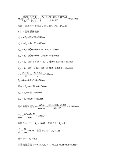 东北大学机械设计优质课程设计zl.docx