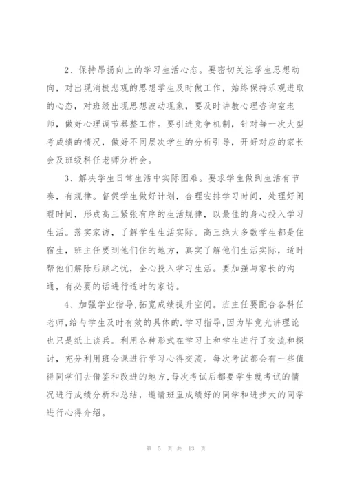 2022年优秀班主任个人工作计划范文.docx