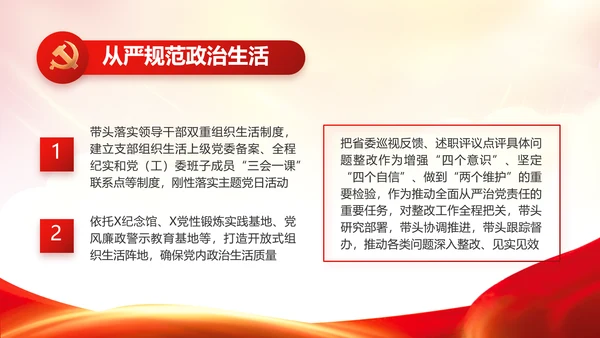 红色党建党支部党员主题党日微党课动态PPT