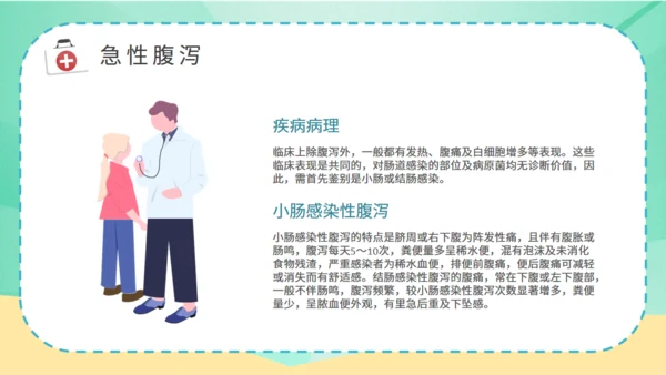 夏季腹泻预防医疗卫生小知识通用PPT课件