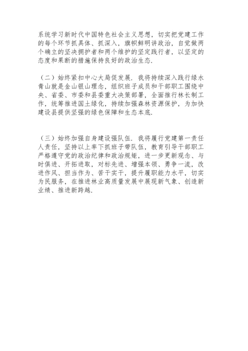 林业部门队伍抓基层党建述职报告.docx