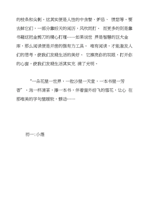 嗅到书的芳香七年级作文1000字