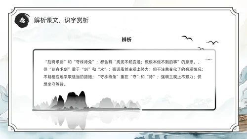 绿色水墨风刻舟求剑PPT模板成语故事