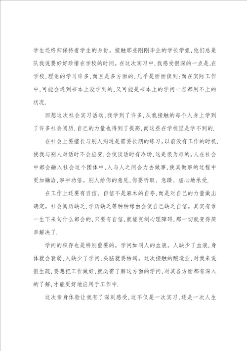 2023大学生展业实习报告总结范文