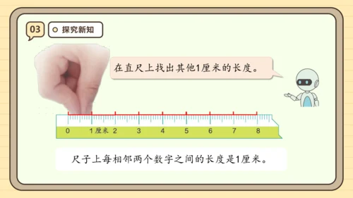 【课堂无忧】人教版二年级上册数学-1.1 厘米的认识 任务型教学（课件）(共44张PPT)