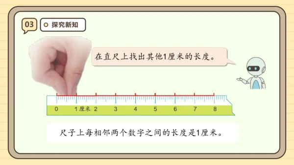 【课堂无忧】人教版二年级上册数学-1.1 厘米的认识 任务型教学（课件）(共44张PPT)