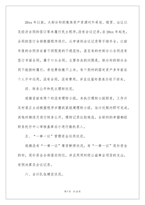 乡镇财务自查报告_3.docx