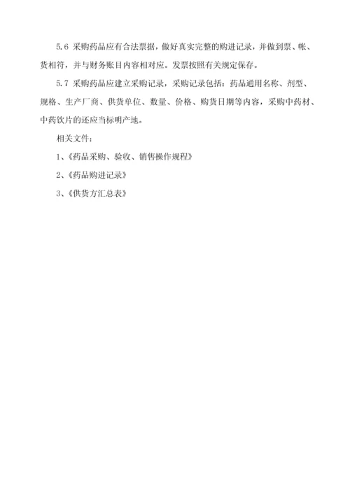 药房质量管理体系文件.docx