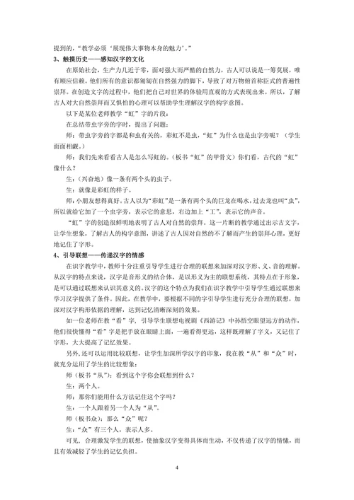 浅谈汉字文化在小学识字教学中的重要性
