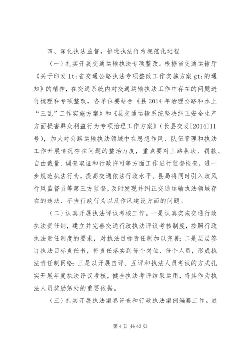 交通运输依法行政工作计划9篇.docx