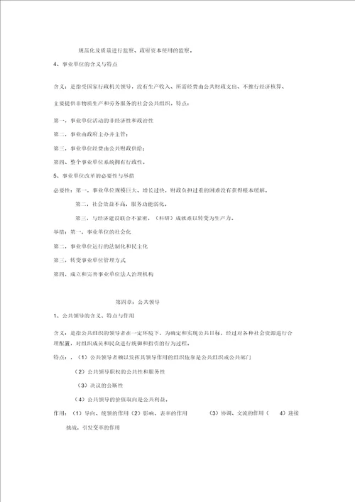 王乐夫公共管理学