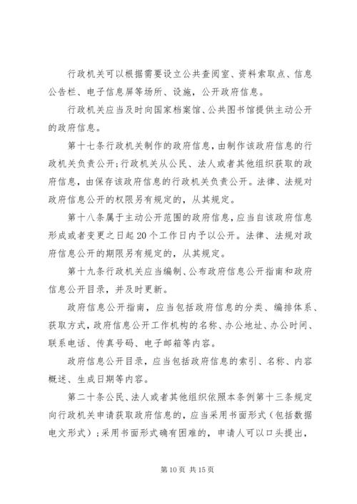 乡镇政务公开制度.docx