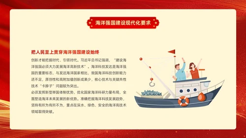红色金色线条帆船党课党建工作建设海洋强国动态PPT