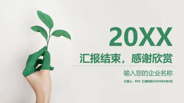绿色树芽小叶子植物枝芽年终总结通用PPT模板