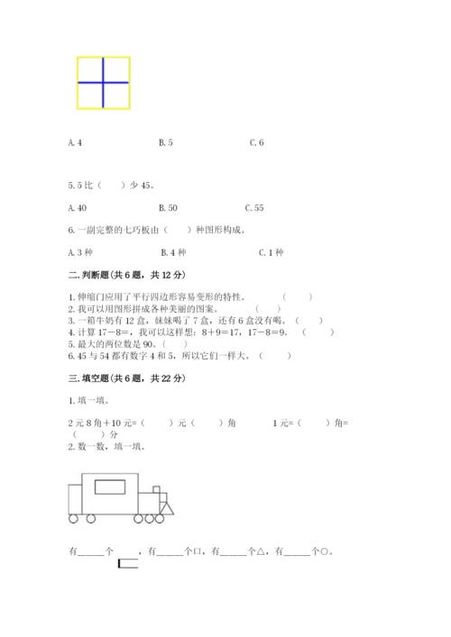 人教版一年级下册数学期末测试卷带答案（巩固）.docx