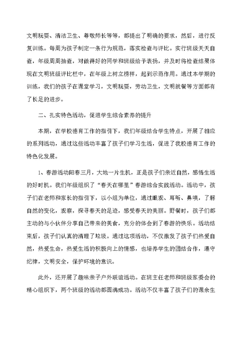 一年级品德工作总结