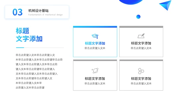 大学工科航空航天专业课程通用PPT模板