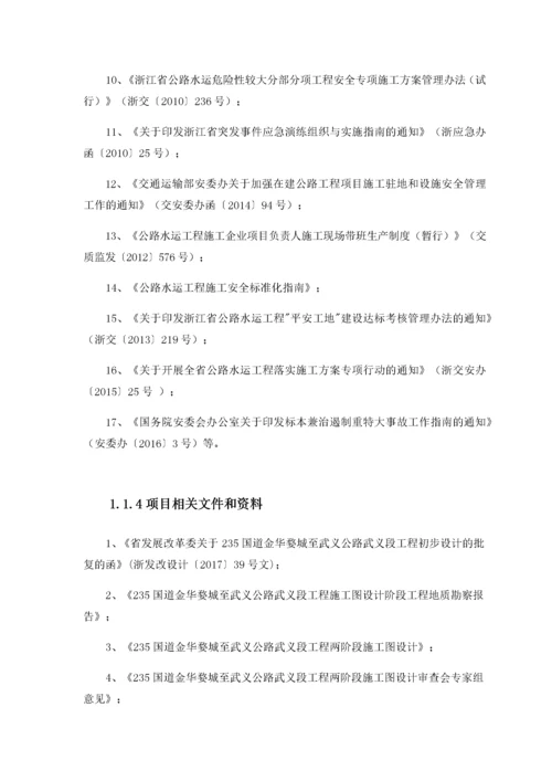 路堑高边坡安全专项施工方案.docx