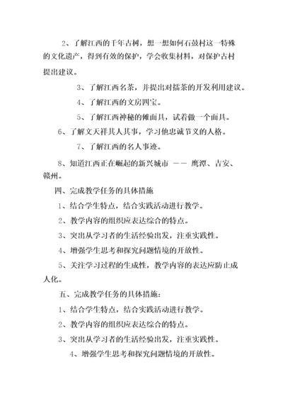 美丽江西教学计划