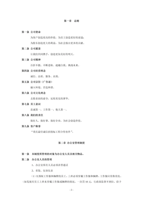 建筑工程公司员工守则.docx