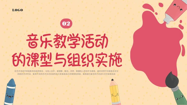 彩色插画幼儿园艺术领域培训PPT课件幼儿园教师培训