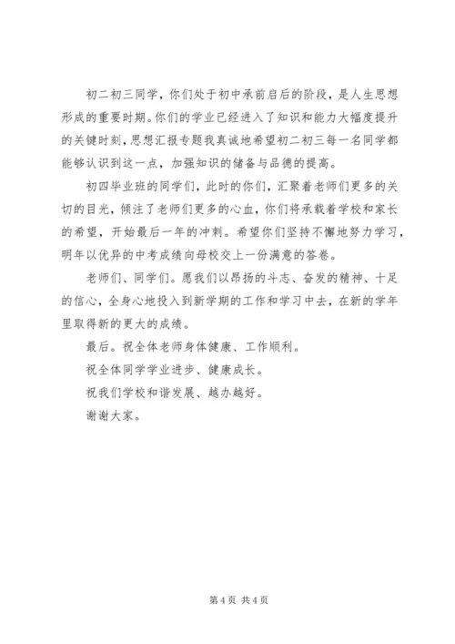 冬季防火安全知识演讲稿.docx