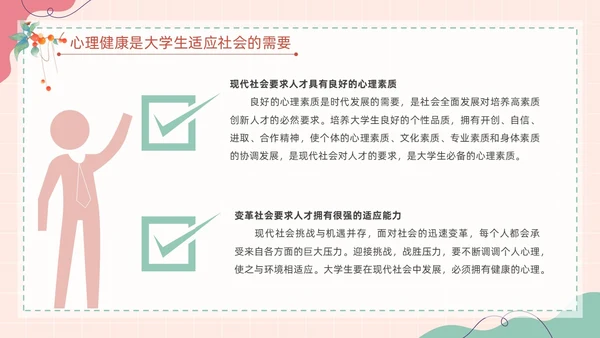 粉色扁平卡通大脑心情插画简约花卉大学生心理健康主题班会PPT