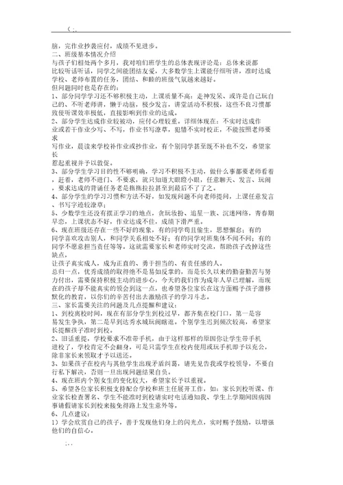 初中期中考教育试后家长会班主任发言稿范例