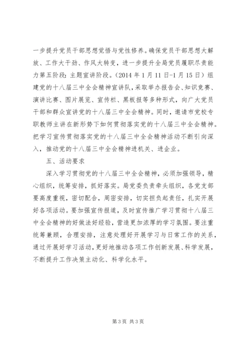 党员干部学习贯彻党的十八届三中全会精神实施方案.docx