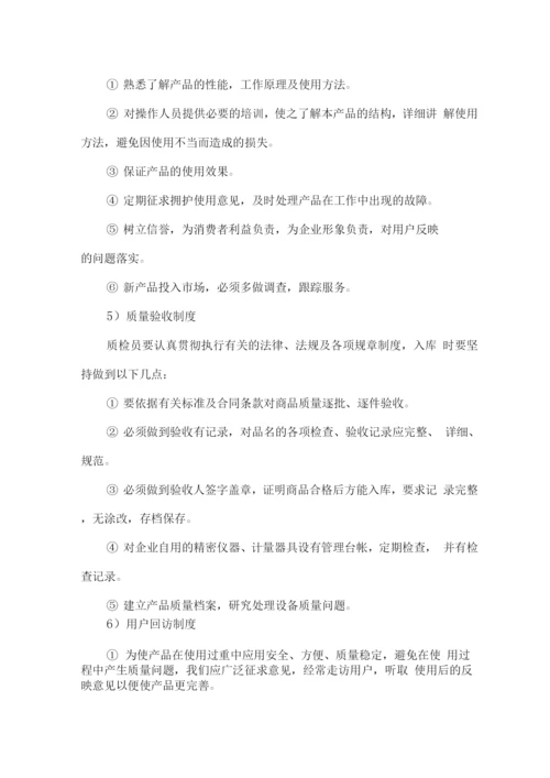 中铁物资供应质量保证及售后服务方案.docx