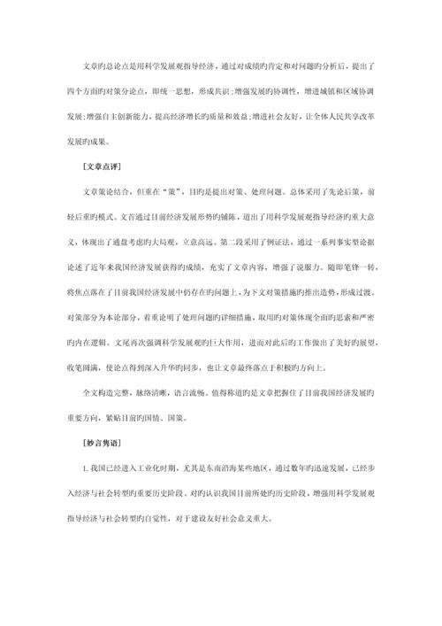 2023年国家公务员考试经济类主题范文赏析科学发展观指导经济发展.docx