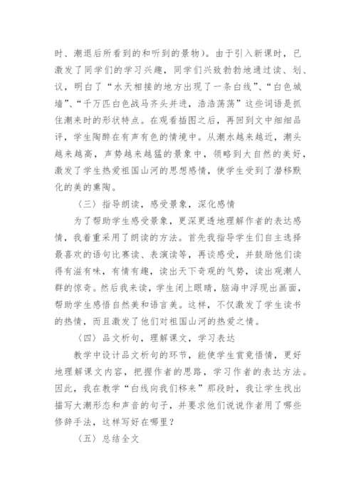 课文观潮的说课稿.docx