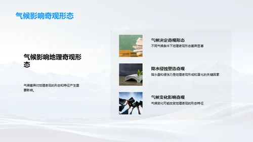 地理奇观探索