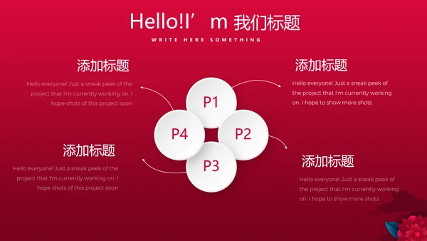 红色喜庆电视节目策划活动营销方案销售策划动态PPT