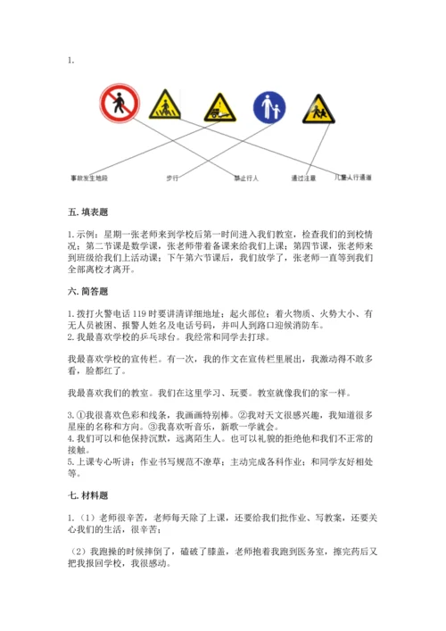 部编版三年级上册道德与法治期末测试卷含完整答案【考点梳理】.docx