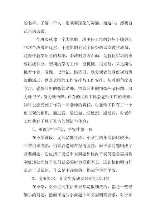 大学教育实习总结