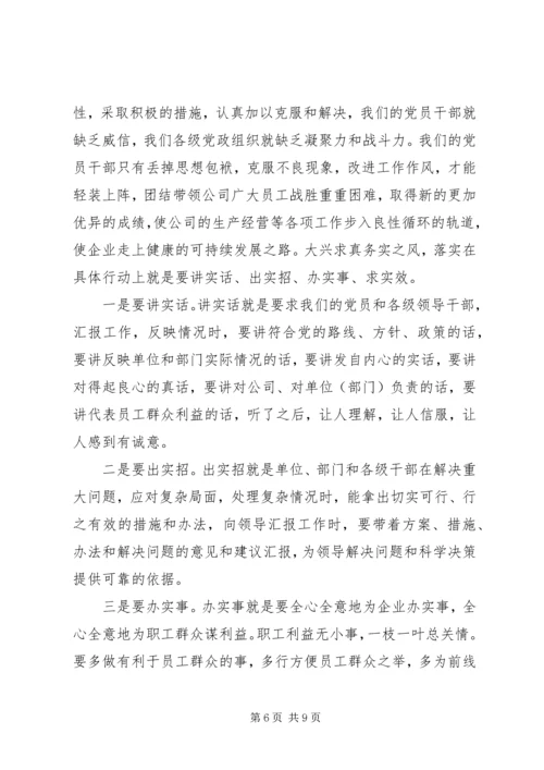 廉政专题党课讲稿【做廉洁奉公的模范】.docx