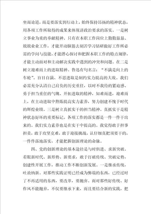 党的创新理论体会心得七篇