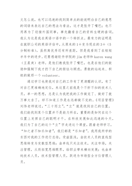 项目管理培训心得体会_6.docx