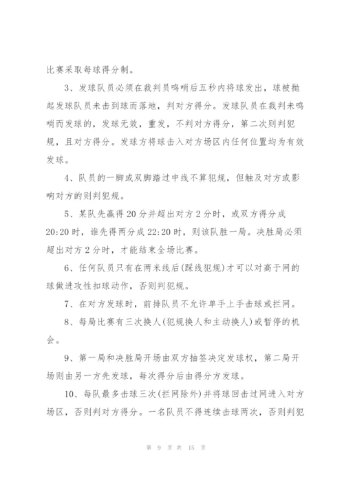 开展排球比赛的策划方案大全.docx