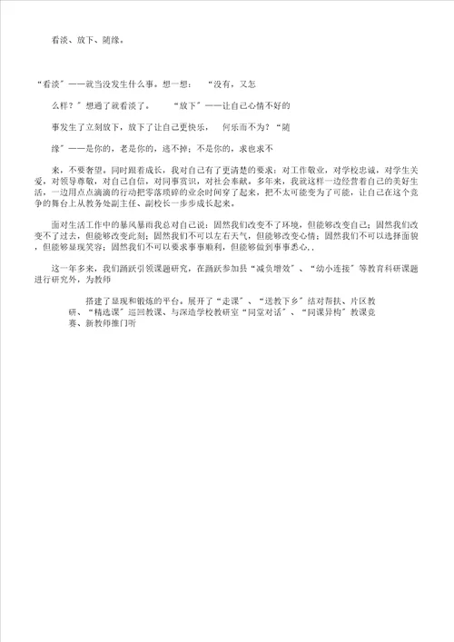 教代会校长述职学习报告计划做更好自己