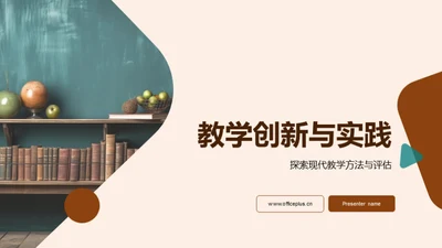 教学创新与实践